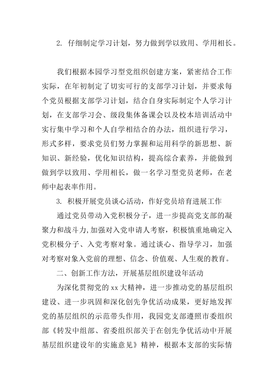 机关幼儿园2025年党支部工作总结_第2页