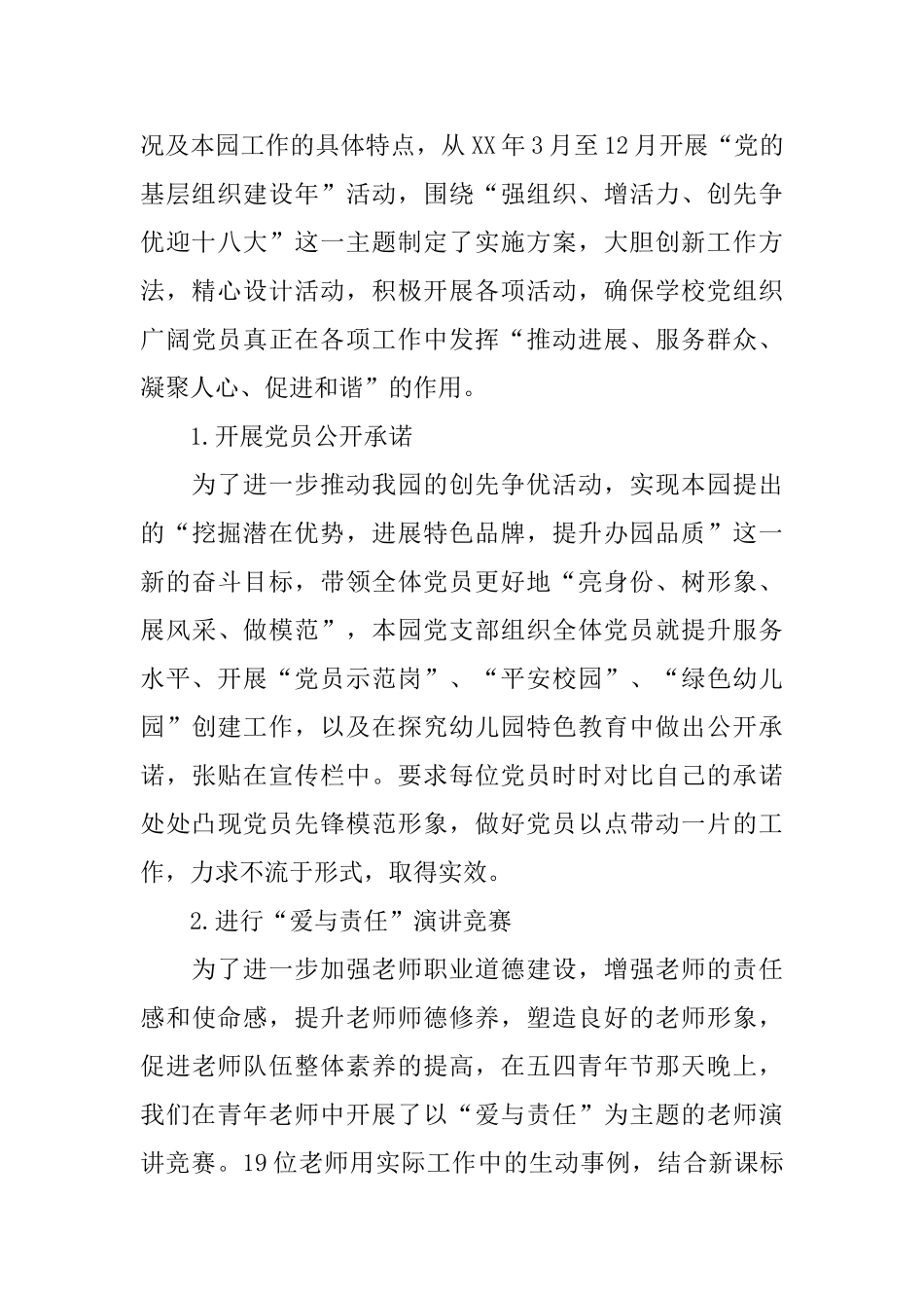 机关幼儿园2025年党支部工作总结_第3页