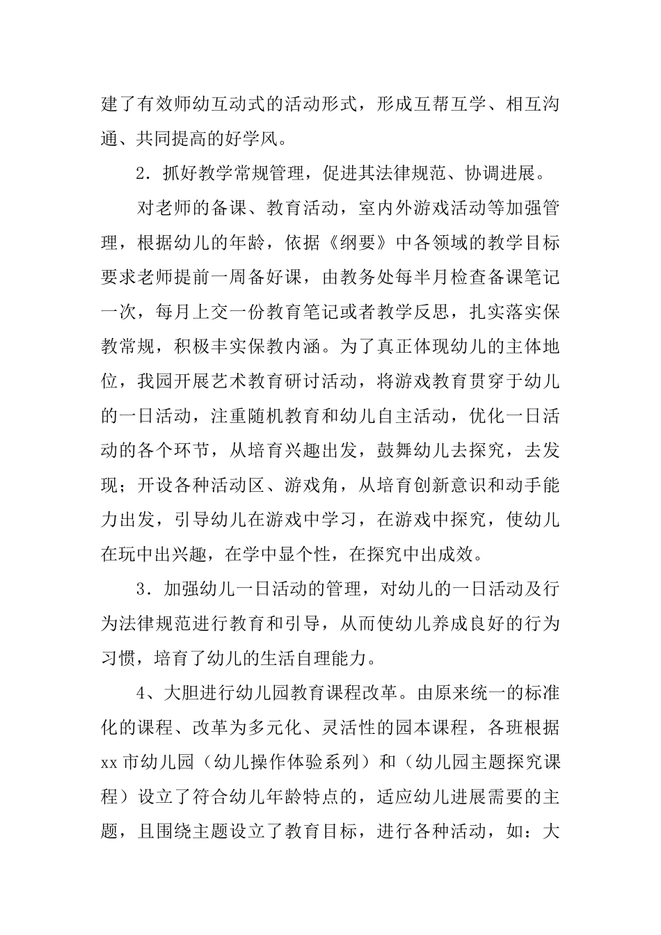 机关幼儿园教研工作总结_第2页