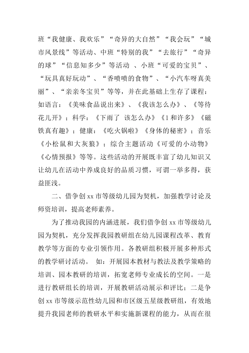 机关幼儿园教研工作总结_第3页