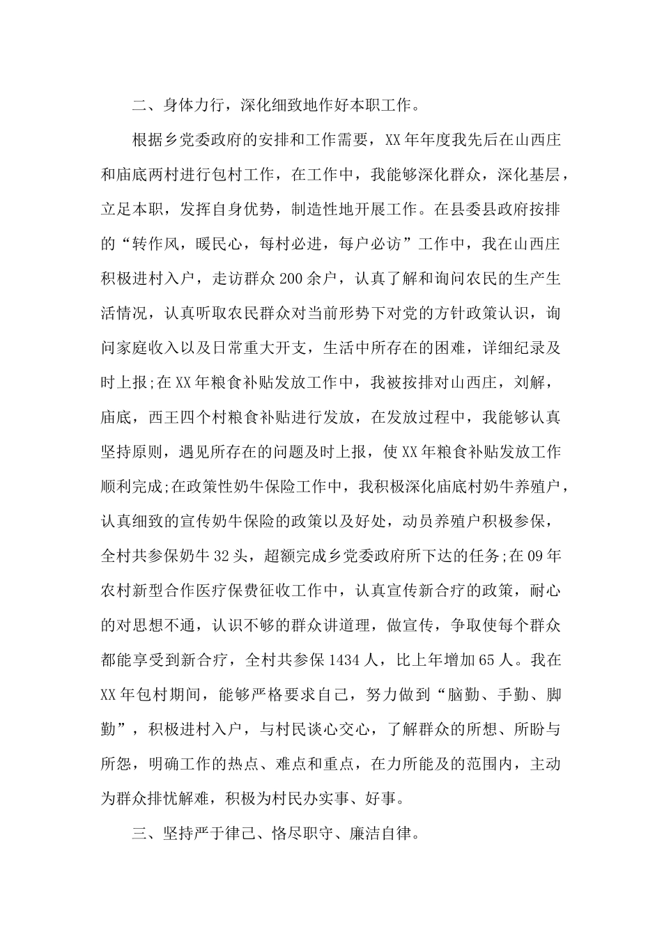 机关思想政治工作情况汇报三篇_第2页