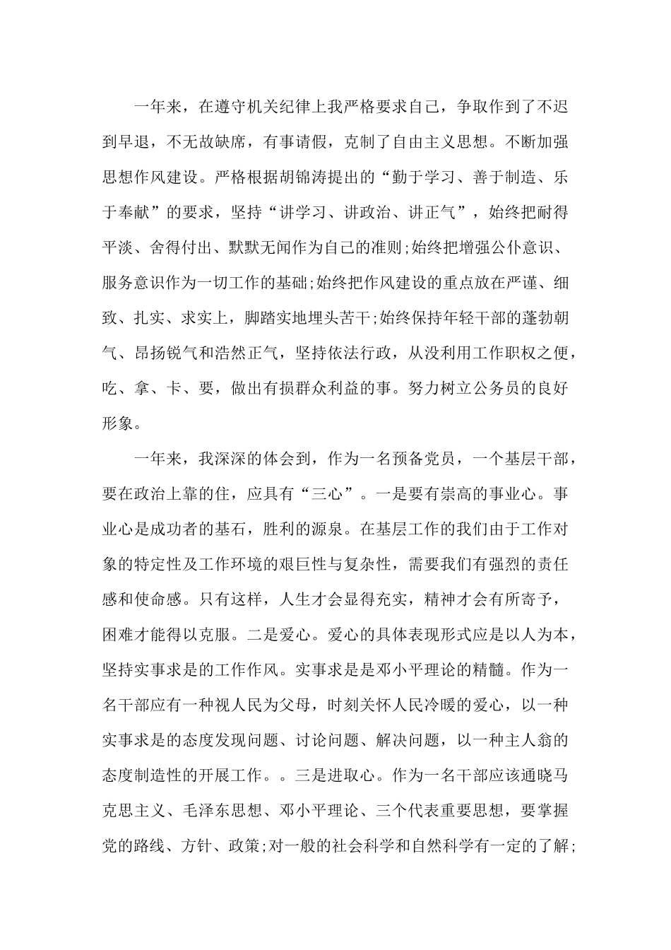 机关思想政治工作情况汇报三篇_第3页