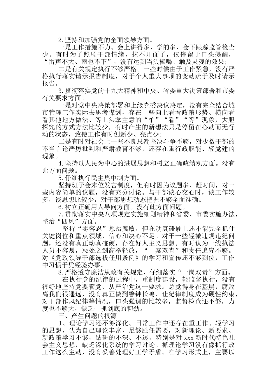 机关领导干部五方面政治素质自查自评剖析报告_第2页