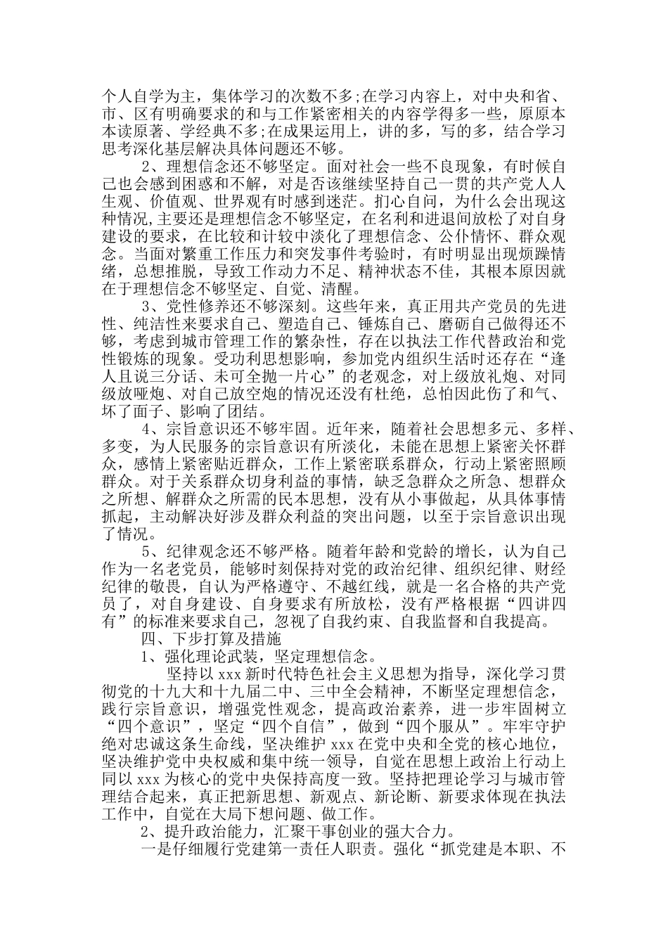 机关领导干部五方面政治素质自查自评剖析报告_第3页