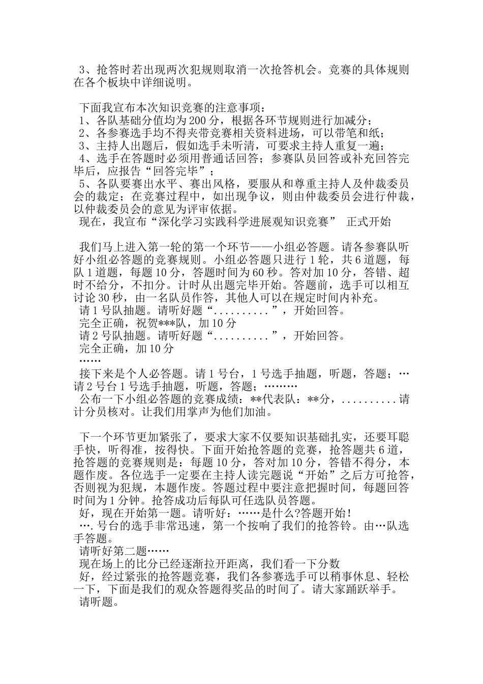 机关知识竞赛主持词_第2页