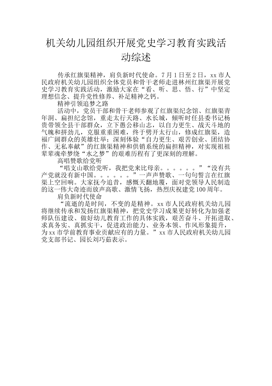 机关幼儿园组织开展党史学习教育实践活动综述_第1页