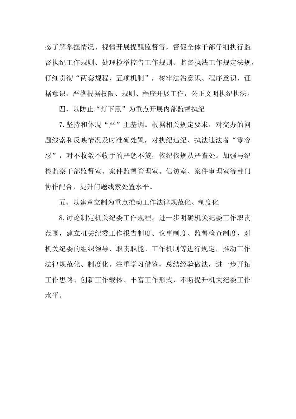 机关纪委2025年政治监督工作思路及要点_第3页