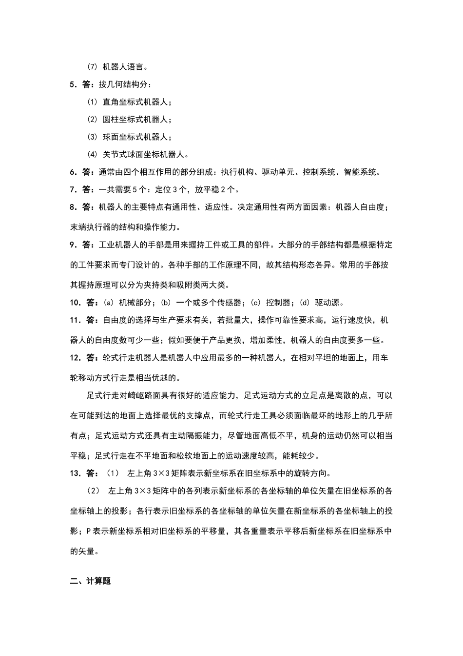 机器人学导论作业答案_第2页