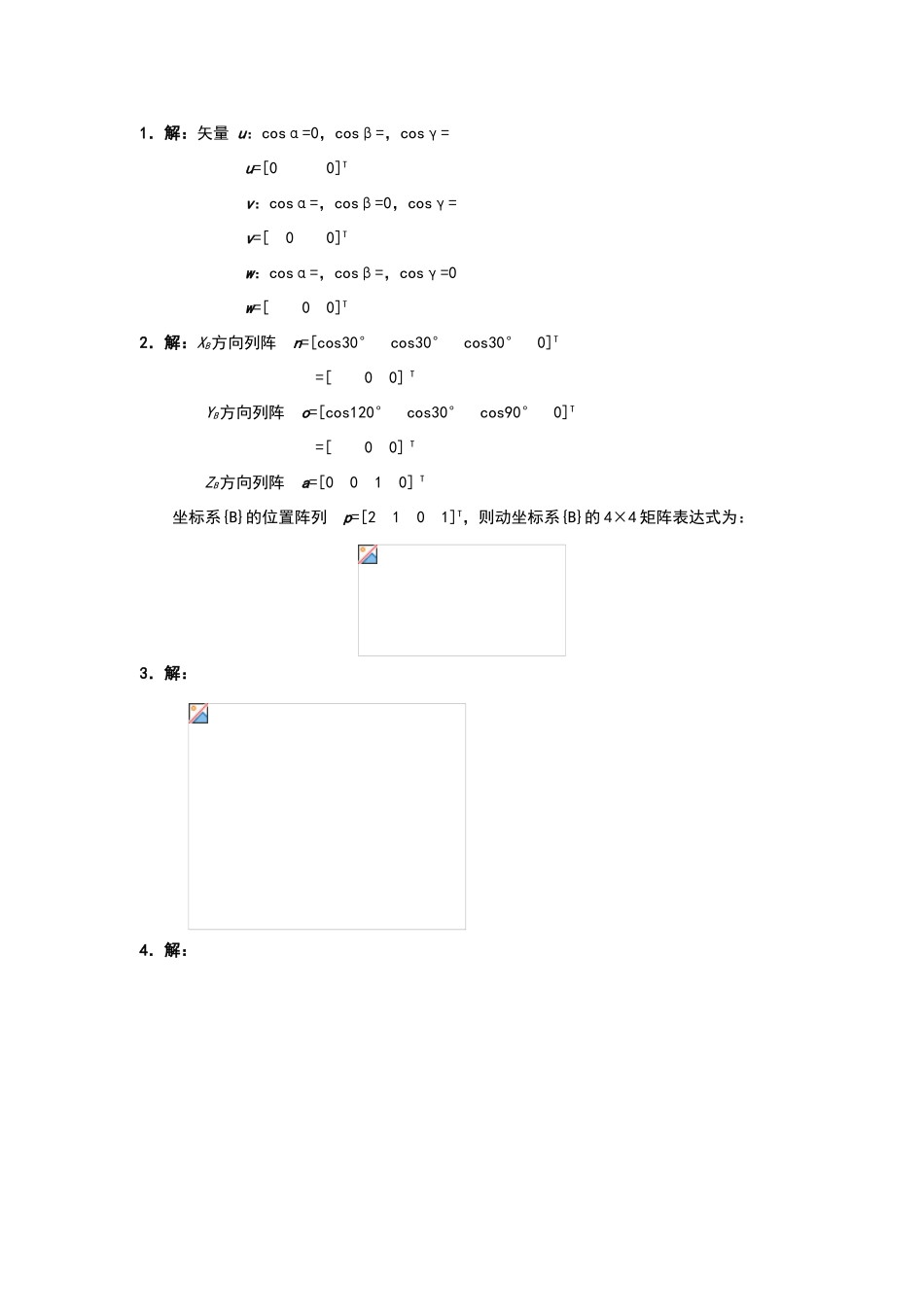 机器人学导论作业答案_第3页