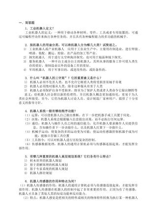 机器人学考试资料