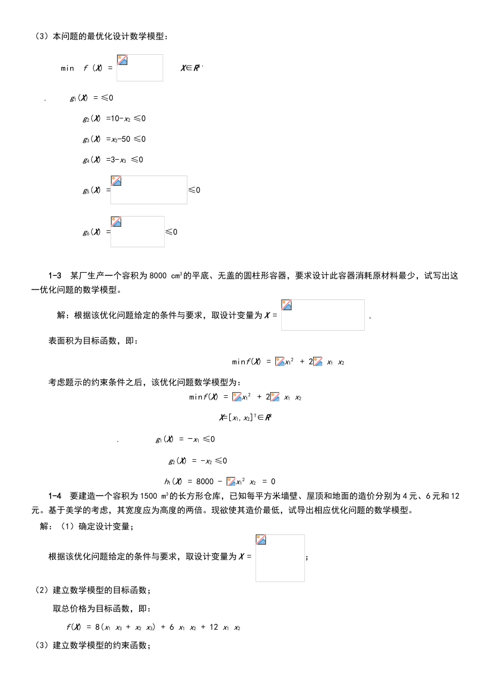 机械优化设计课后习题答案_第2页