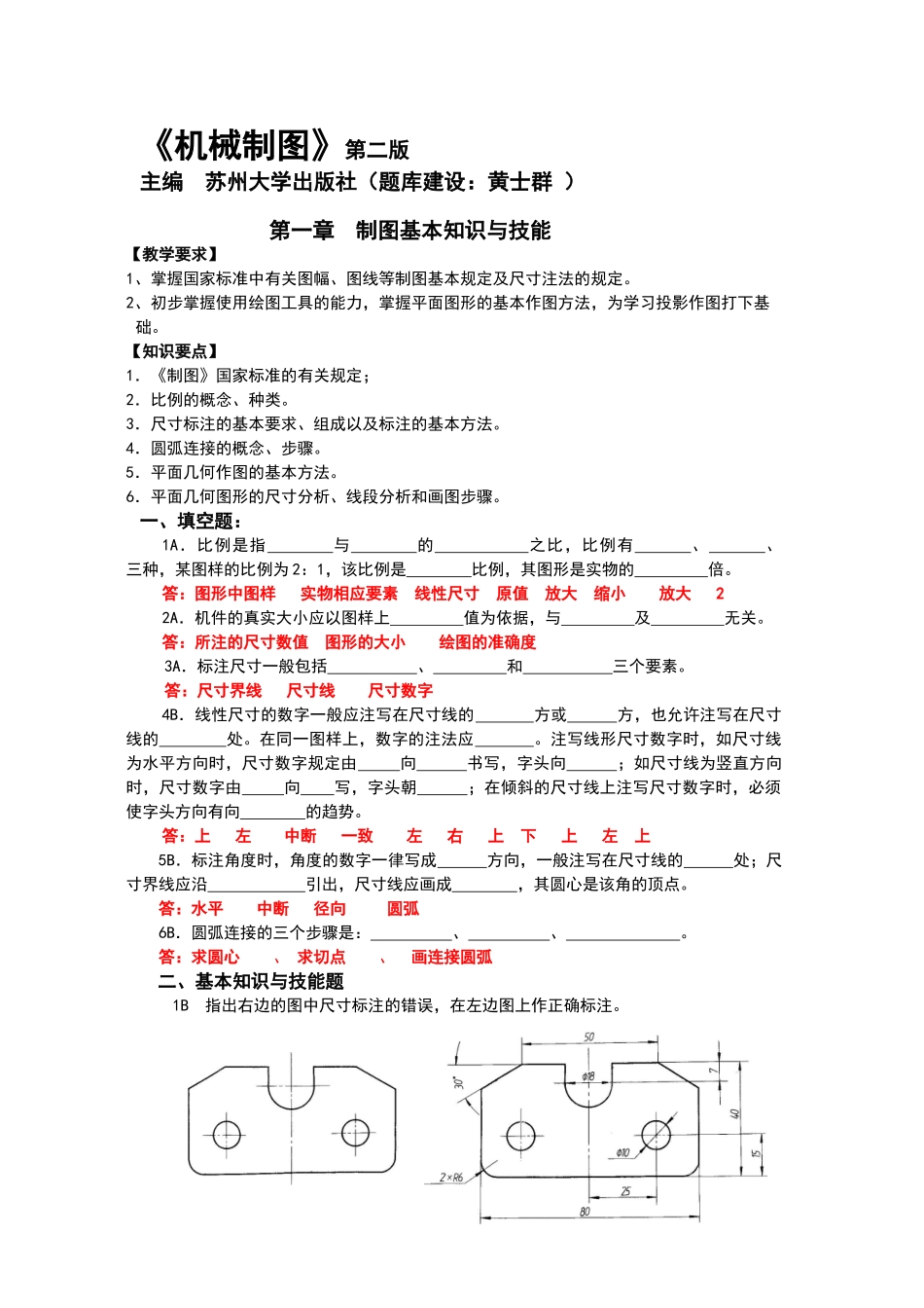 机械制图-题库附答案-苏大版-P53_第1页