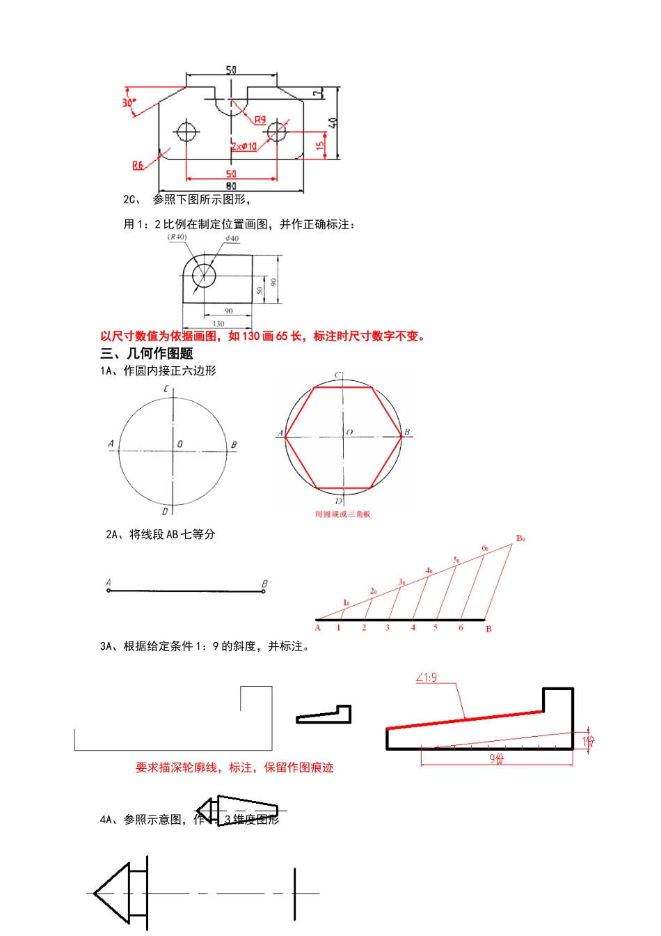 机械制图-题库附答案-苏大版-P53_第2页