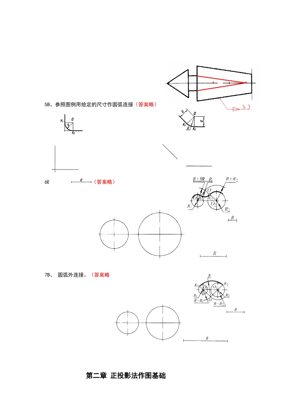 机械制图-题库附答案-苏大版-P53_第3页
