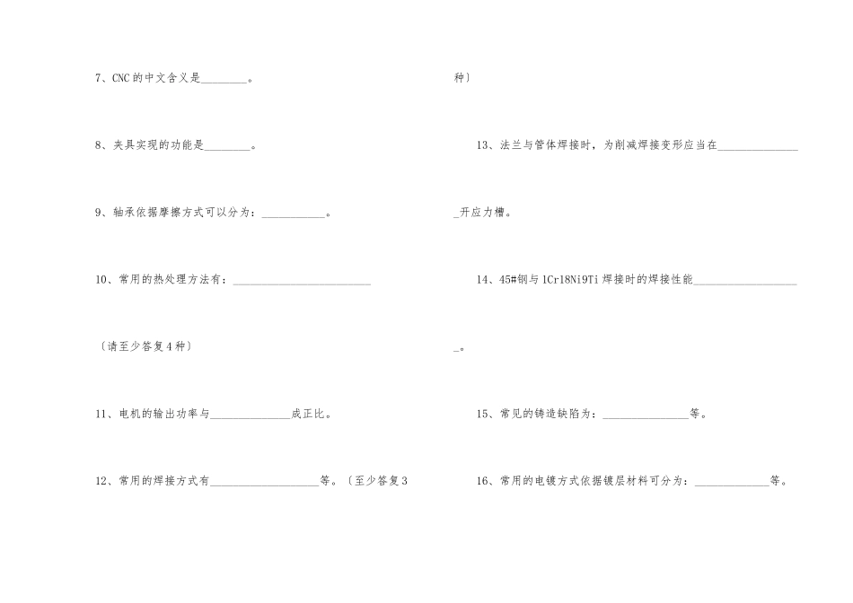 机械专业笔试题目_第2页