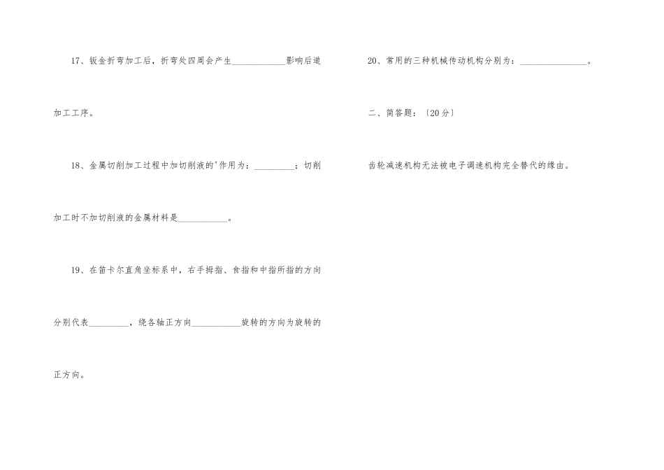 机械专业笔试题目_第3页