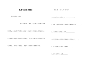 机械专业笔试题目