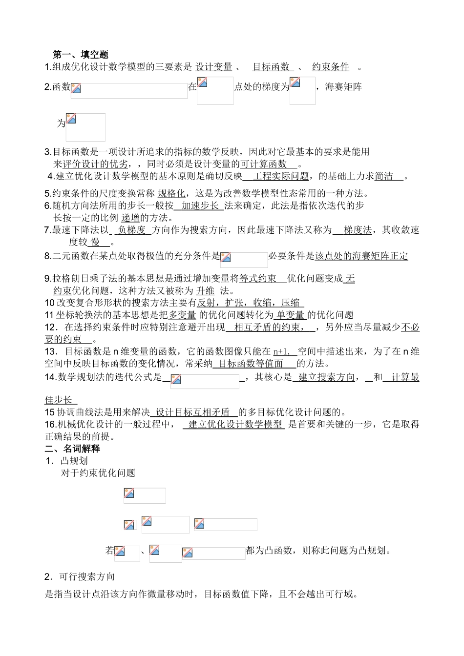 机械优化设计试卷期末考试及答案_第1页