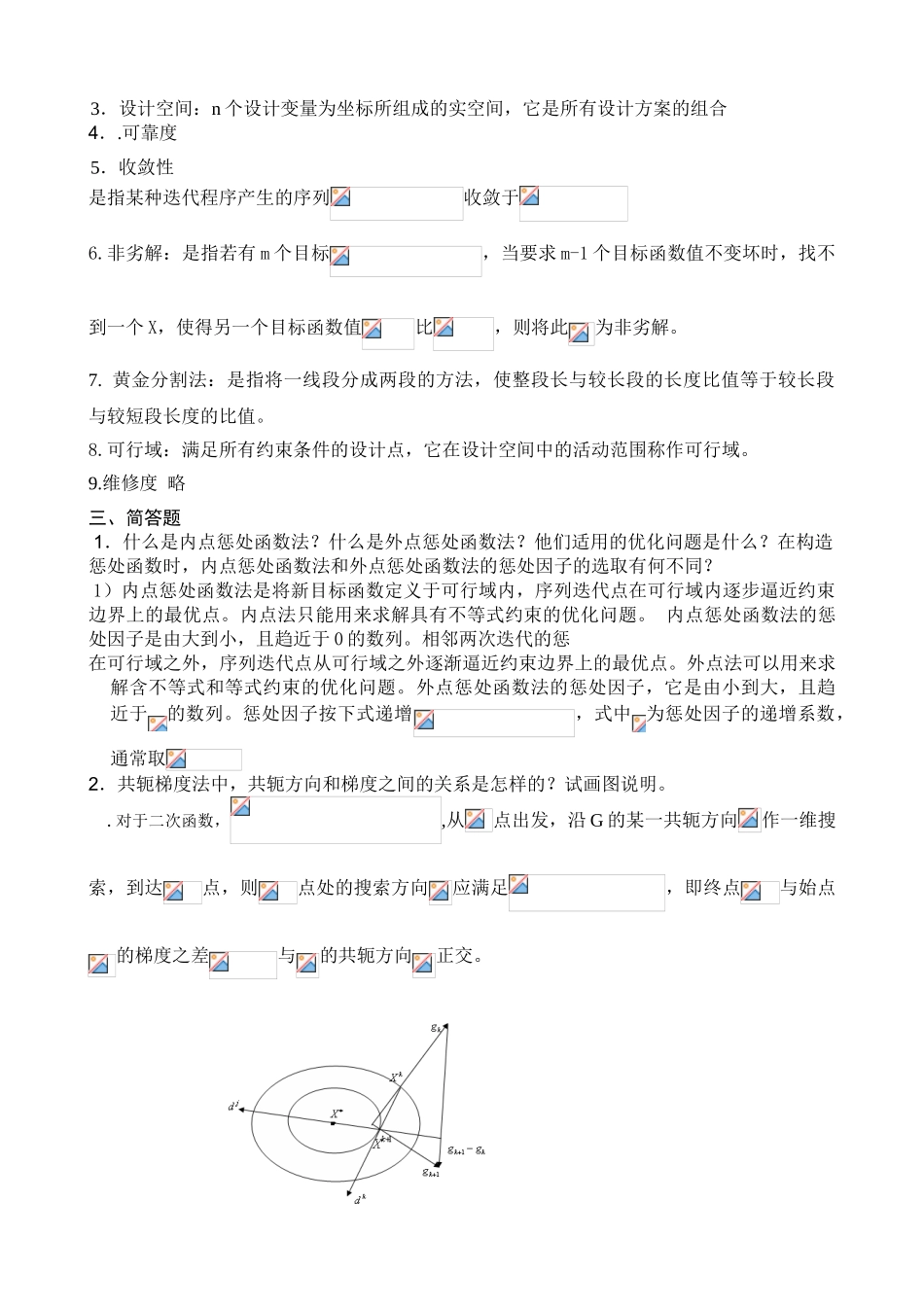 机械优化设计试卷期末考试及答案_第2页