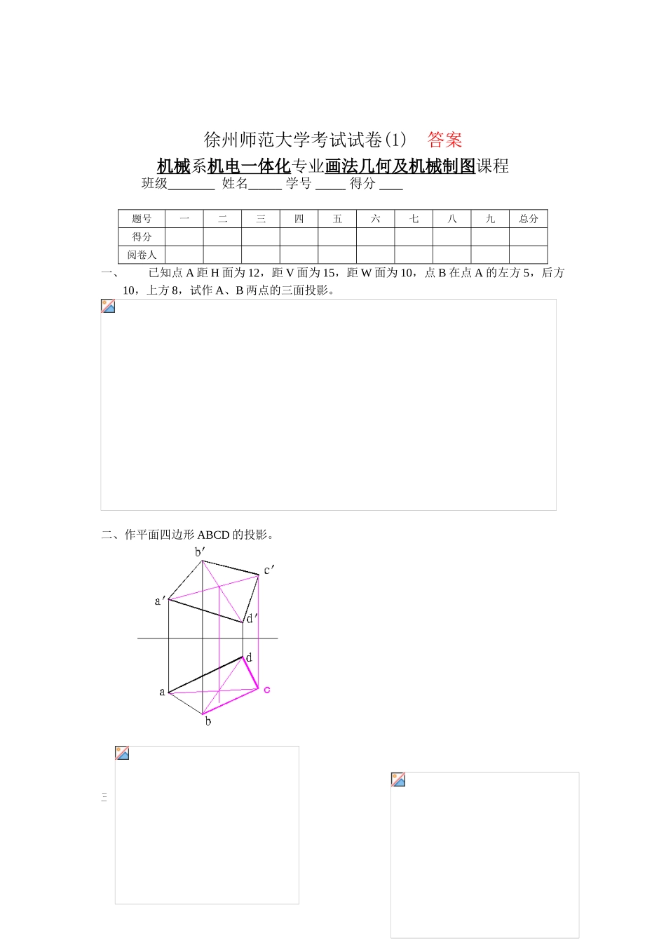 机械制图8套试卷及答案1_第1页