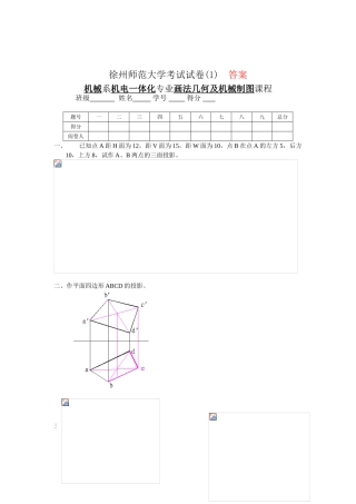 机械制图8套试卷及答案1
