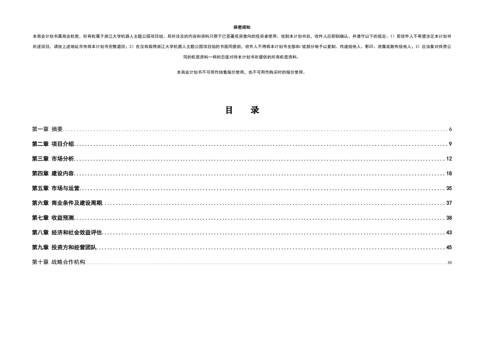 机器人人工智能主题公园商业计划书_第2页