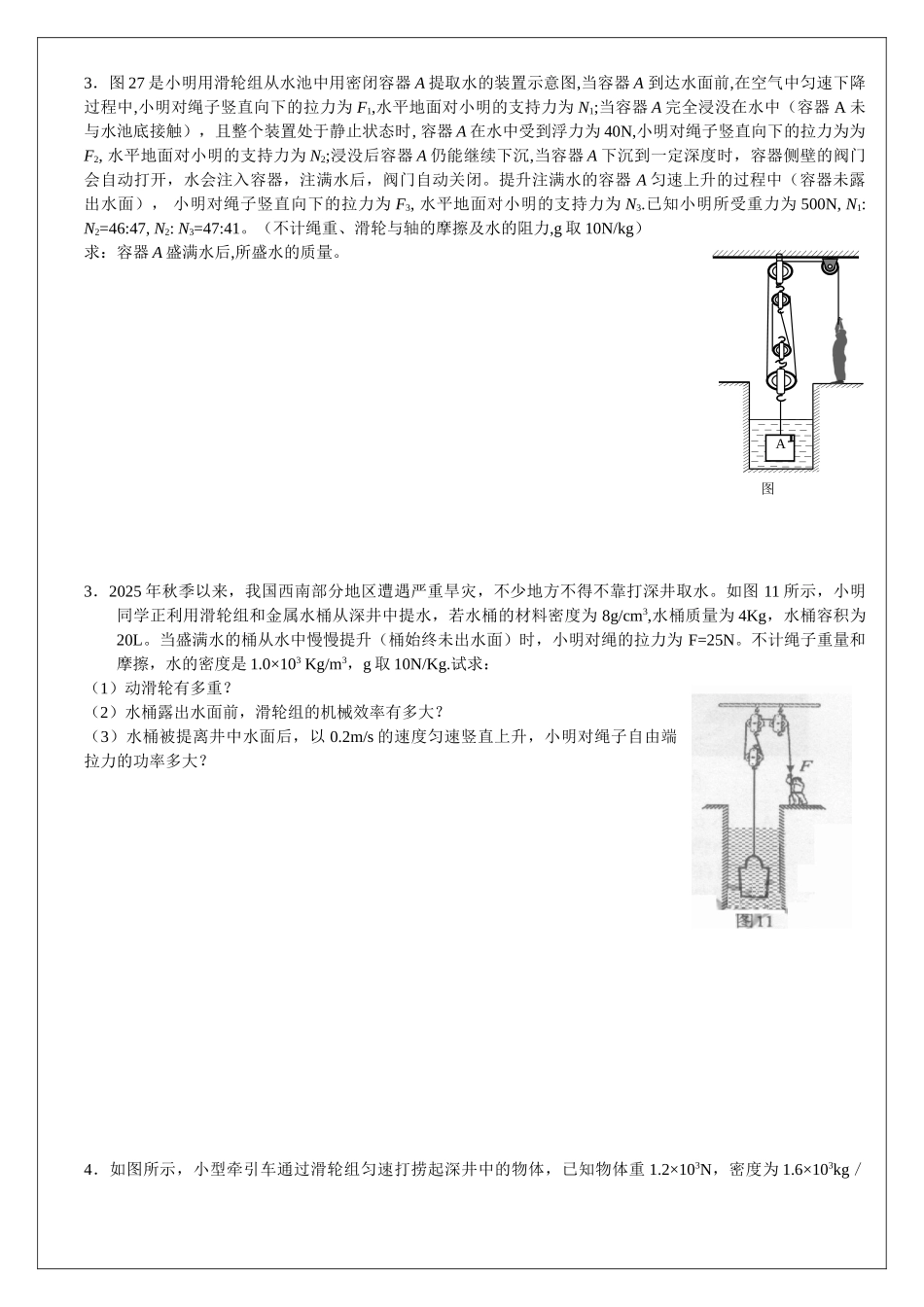 机械之简单机械与浮力的结合难无答案_第2页