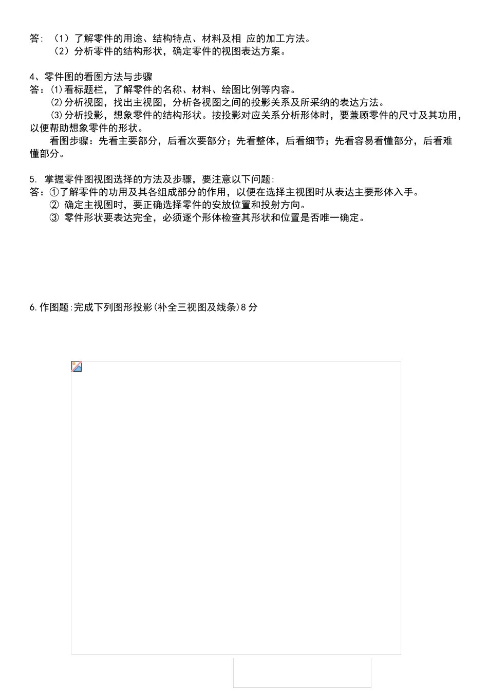 机械制图基础测试_第2页