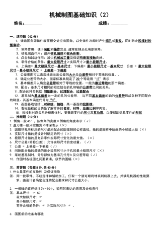 机械制图基础测试