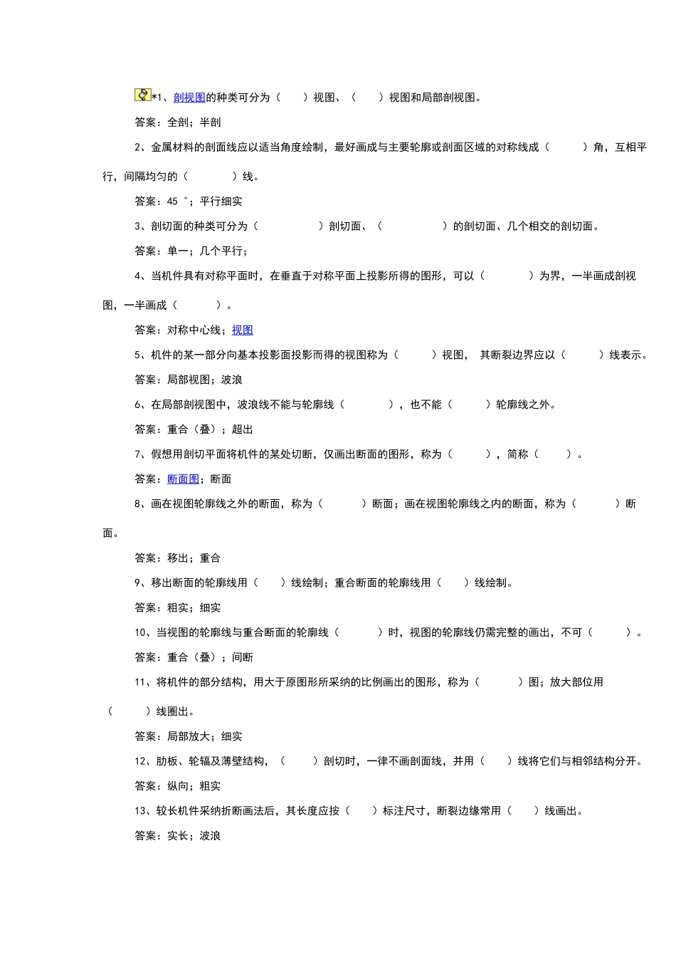 机械制图期末考试及答案_第1页
