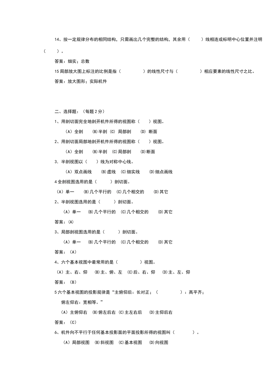 机械制图期末考试及答案_第2页