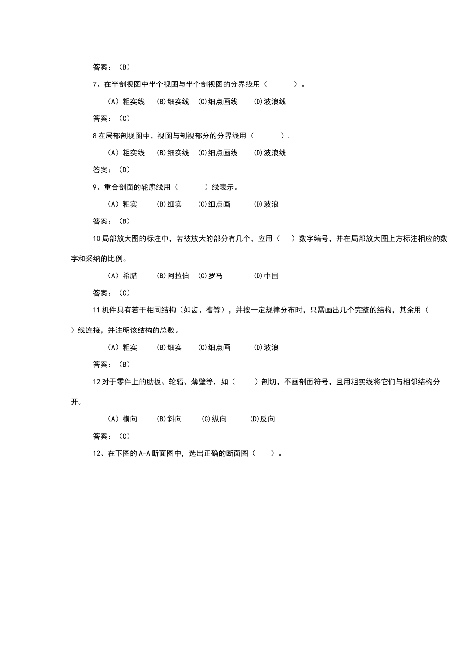 机械制图期末考试及答案_第3页