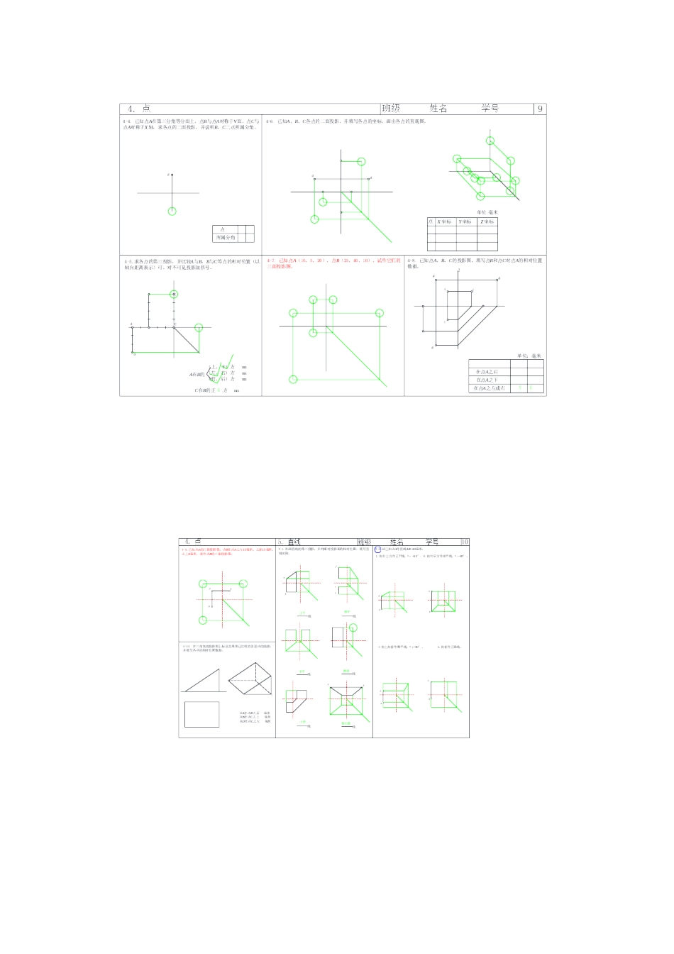 机械制图习题册答案_第2页