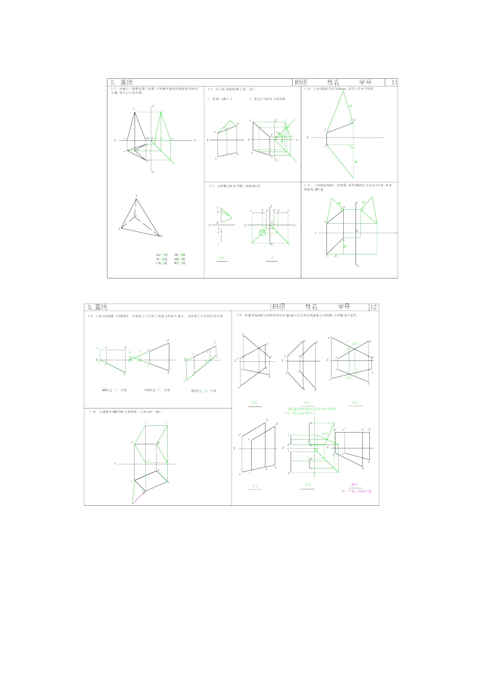 机械制图习题册答案_第3页