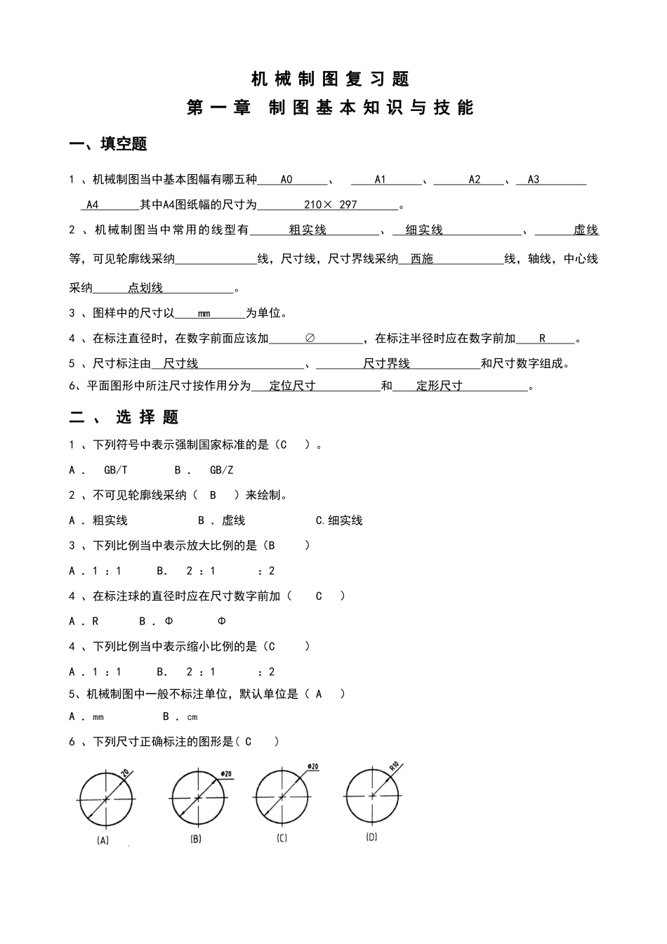 机械制图复习题及部分答案_第2页