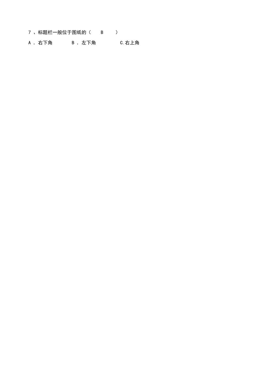 机械制图复习题及部分答案_第3页