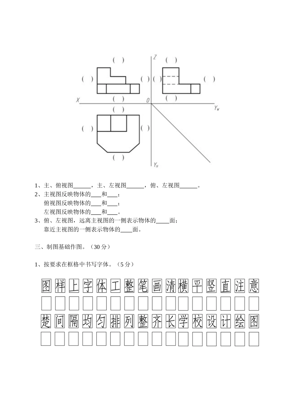 机械制图考试试卷中职_第2页