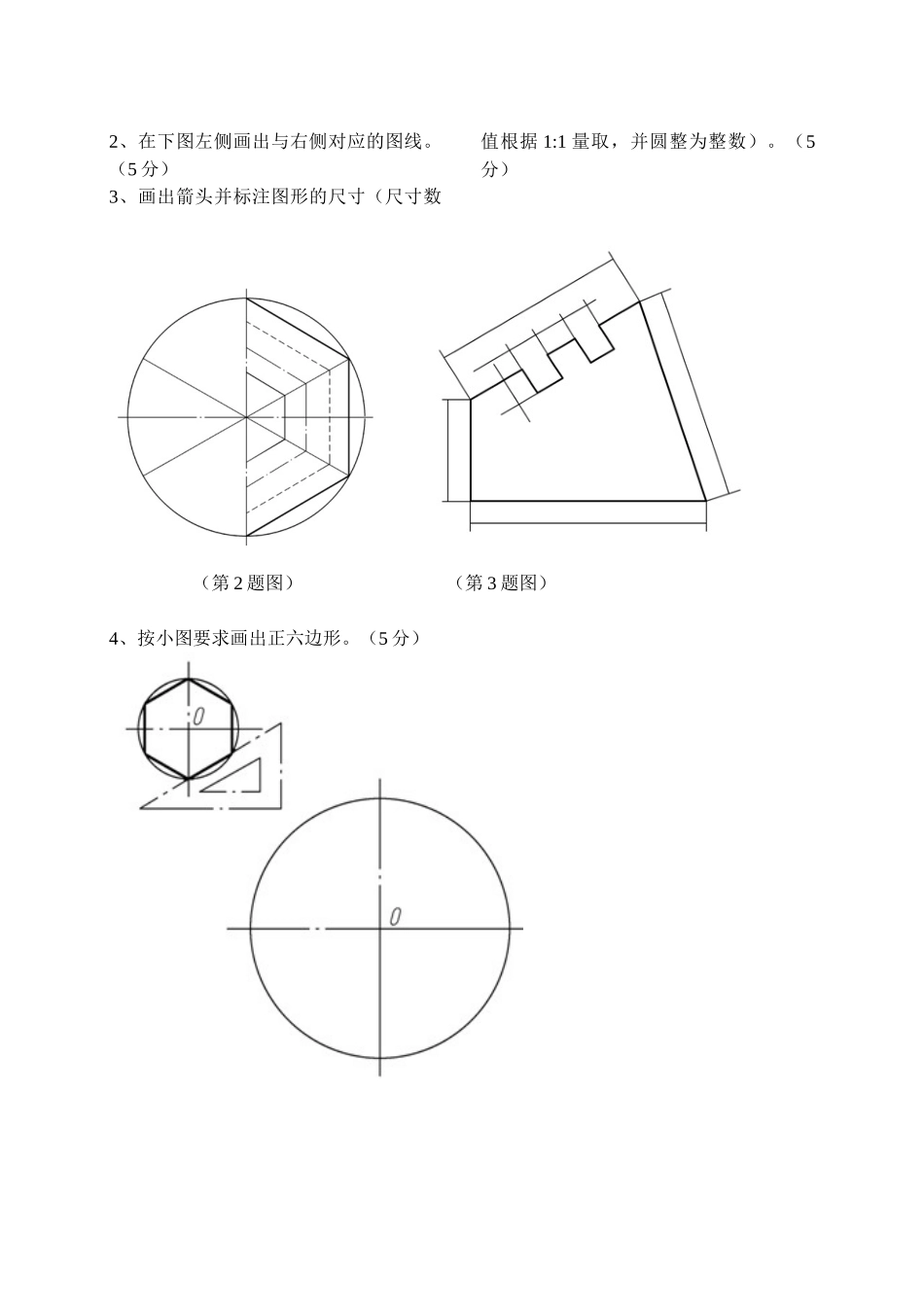 机械制图考试试卷中职_第3页