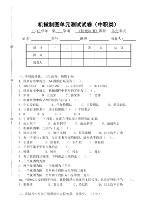 机械制图考试试卷中职