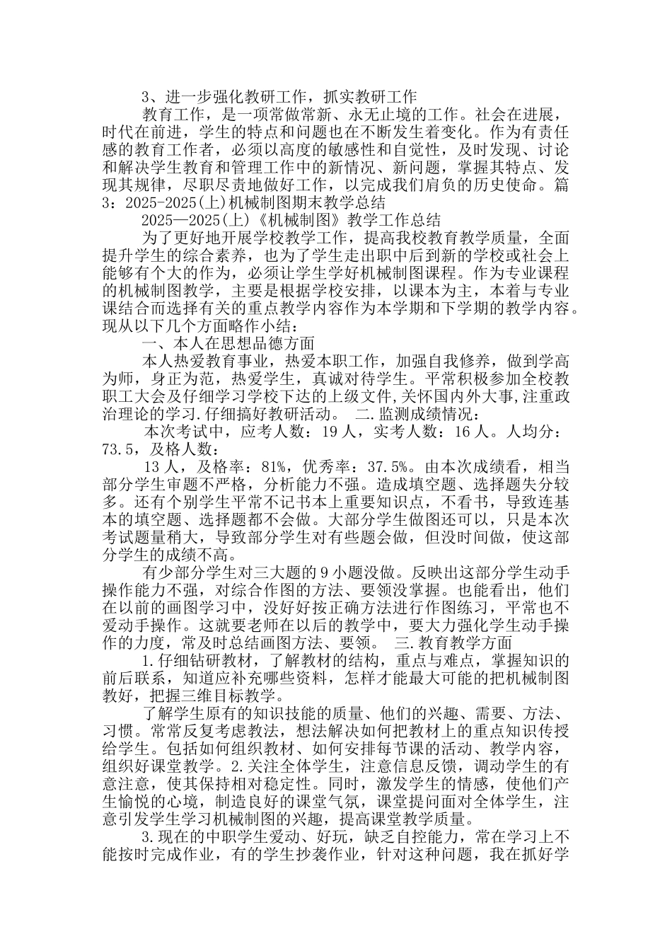 机械制图学期教学工作总结_第3页