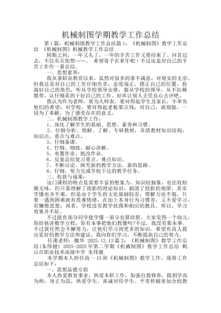 机械制图学期教学工作总结