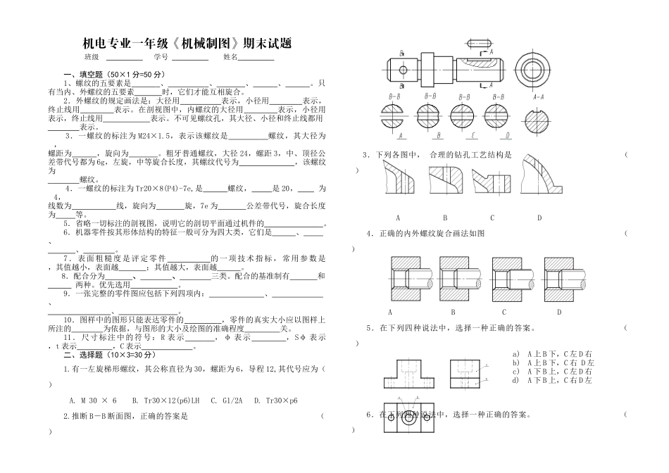 机械制图期末考试试题_第1页