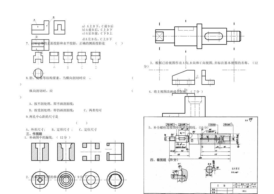 机械制图期末考试试题_第2页