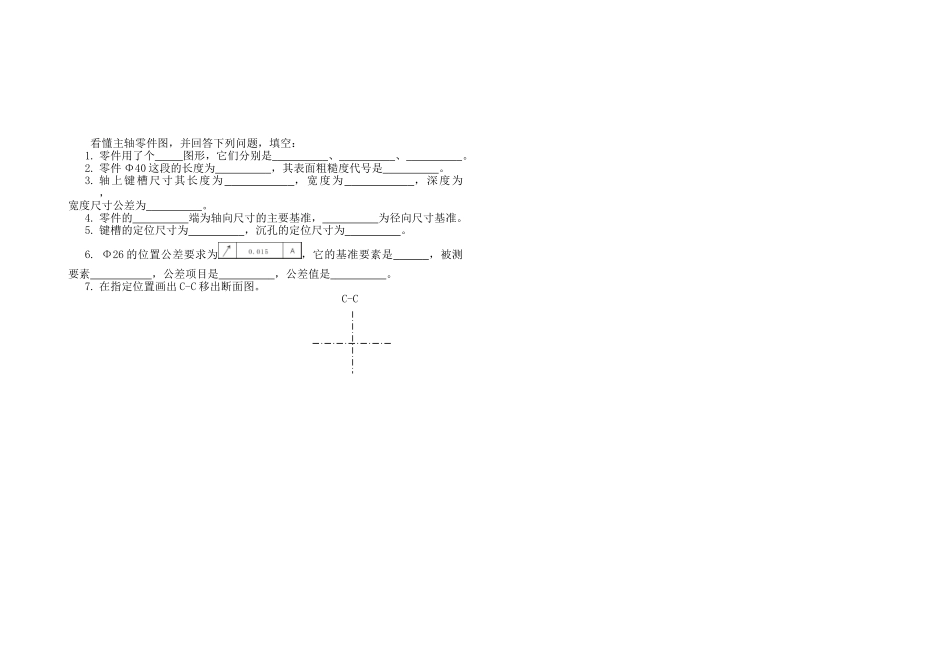 机械制图期末考试试题_第3页