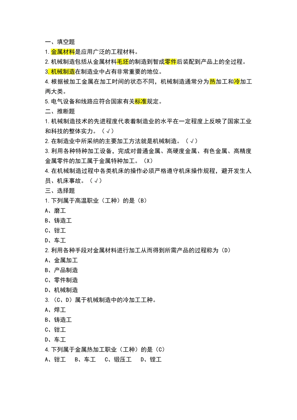 机械制造工艺基础习题册答案_第1页