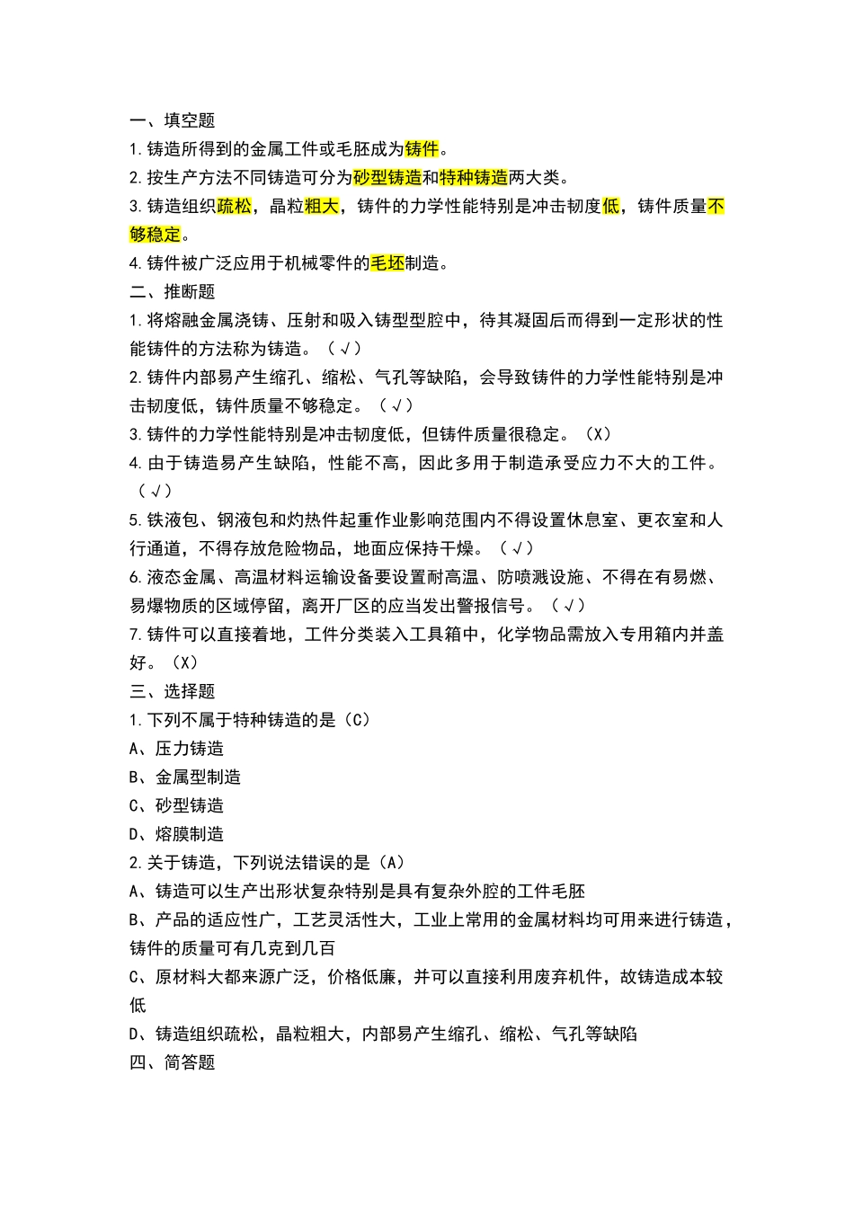 机械制造工艺基础习题册答案_第2页