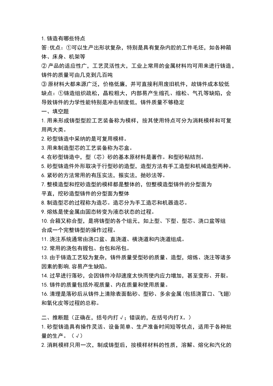 机械制造工艺基础习题册答案_第3页