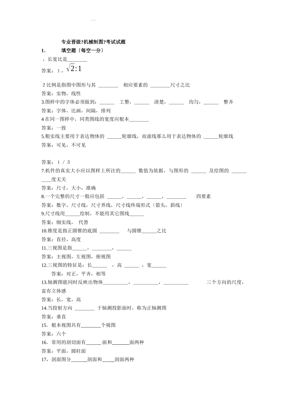 机械制图试题_第1页
