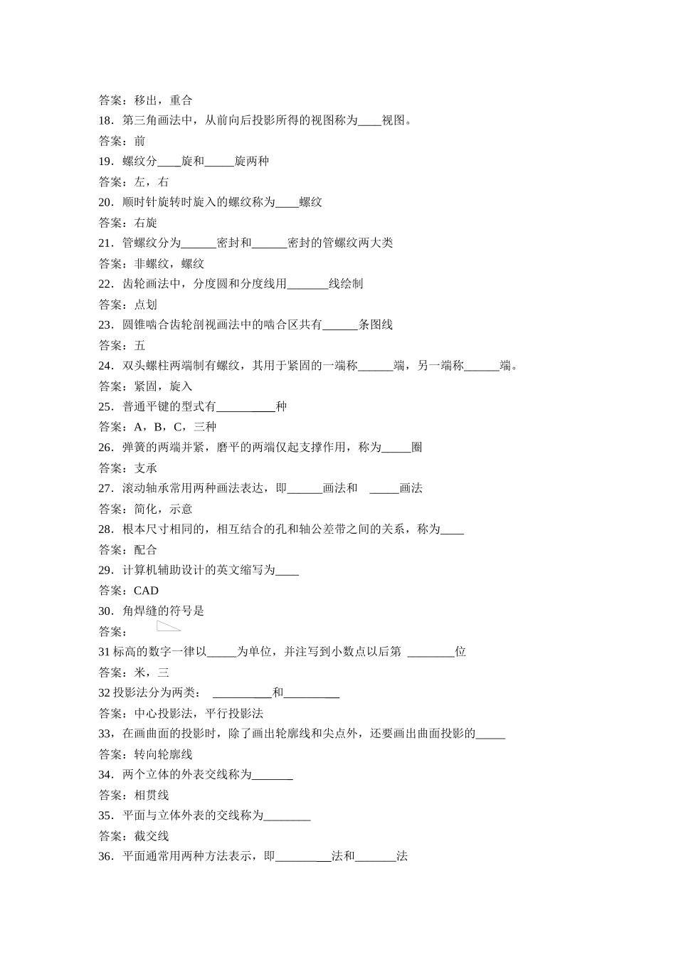 机械制图试题_第2页