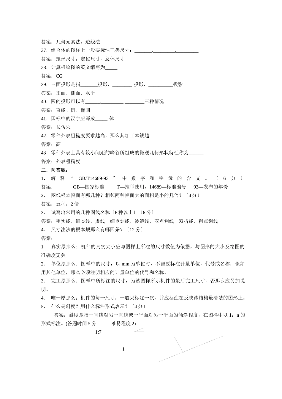 机械制图试题_第3页